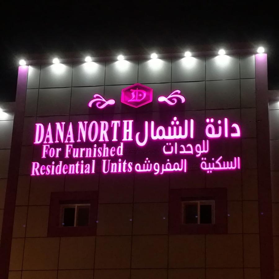 Dana North Aparthotel อัลคูรายยัต ภายนอก รูปภาพ